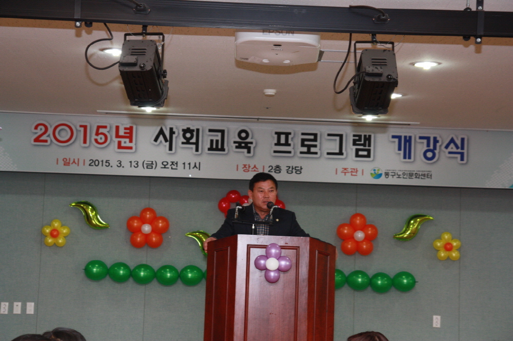 동구의회 『2015년 동구노인문화센터 사회교육프로그램 개강식』 참석 사진