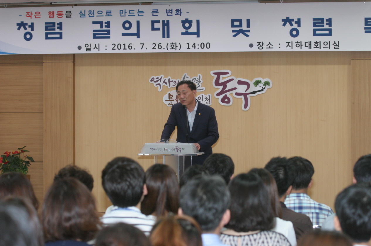 160726_청렴_결의대회_및_청렴_특강2.jpg 이미지
