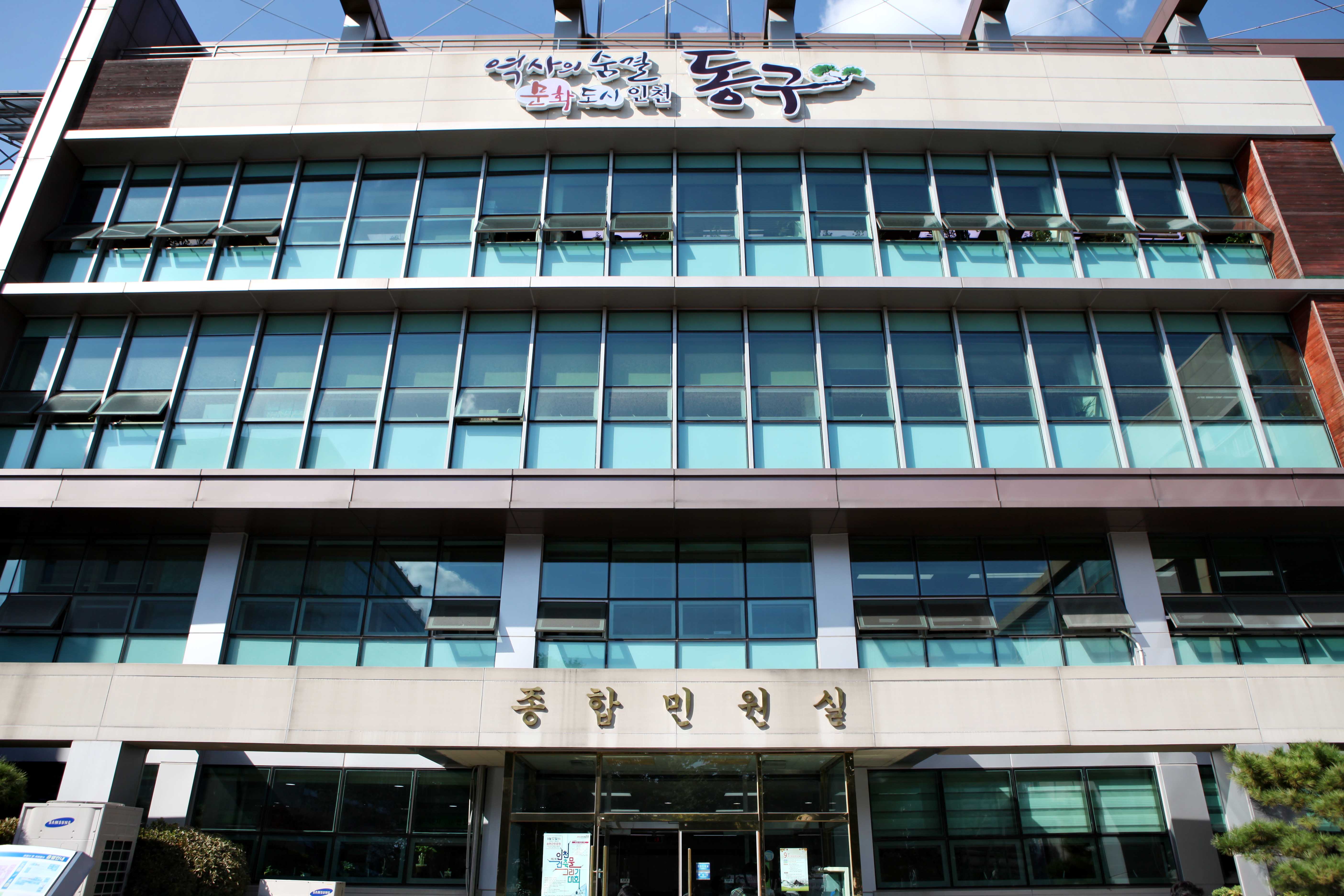 20150907_동구청_전경2.jpg 이미지