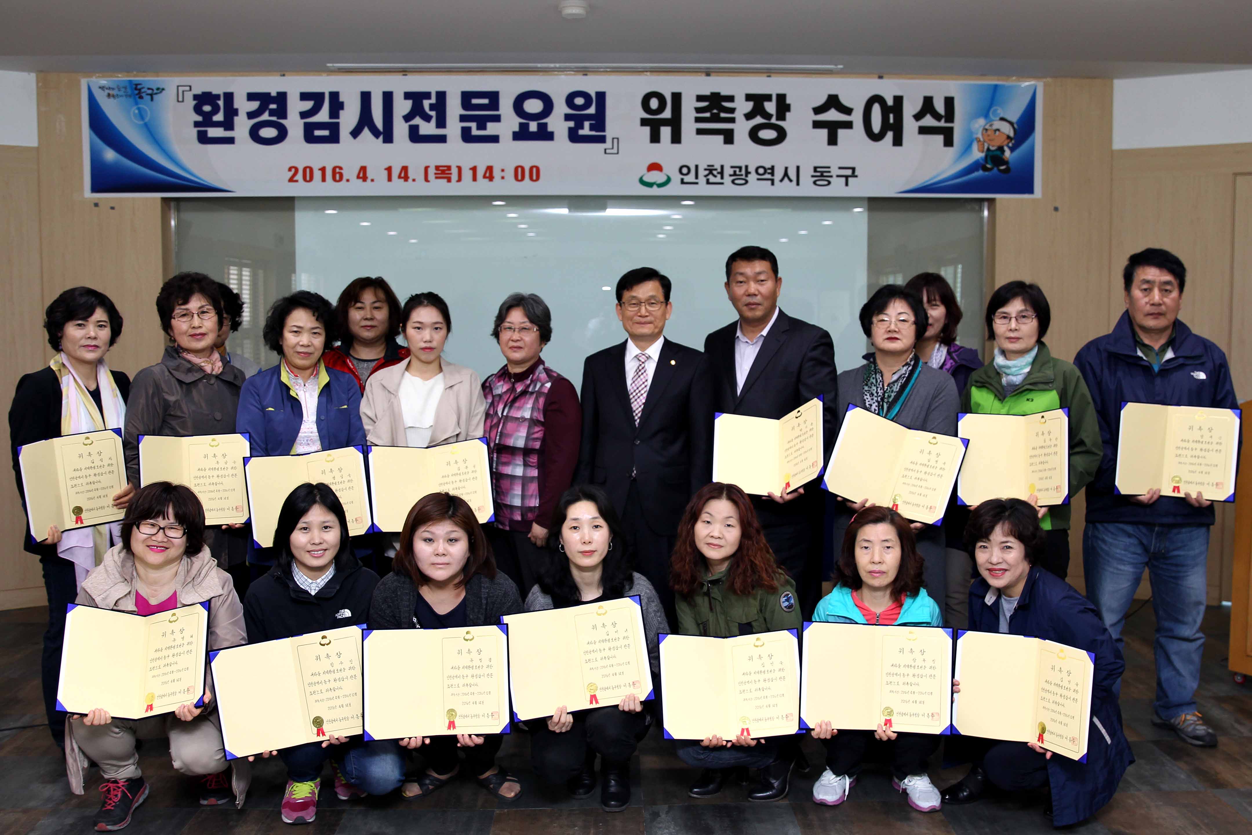 20160414_환경감시전문요원_위촉장_수여식1.jpg 이미지