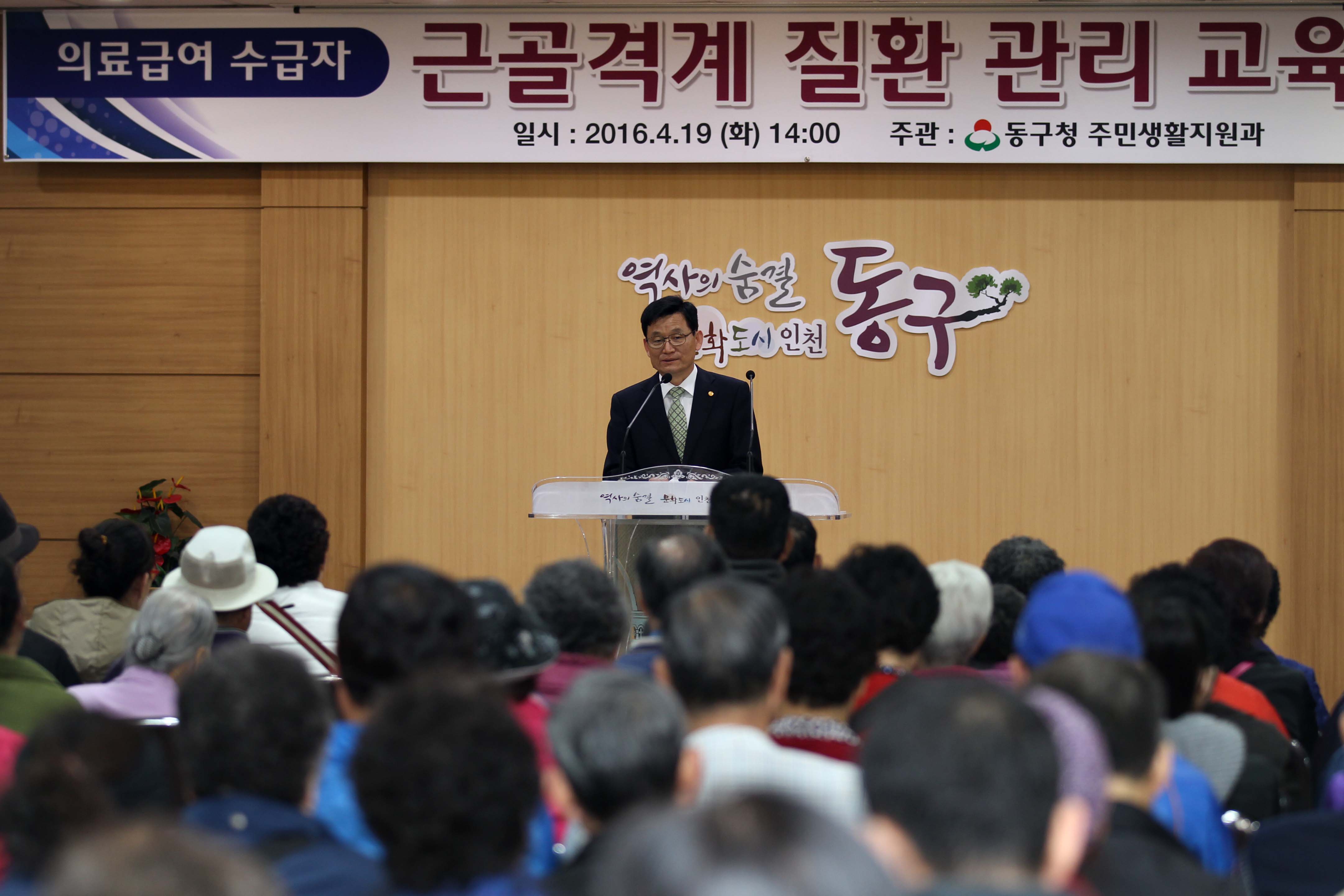 20160419_의료급여수급자_근골격계_질환_관리_교육2.jpg 이미지