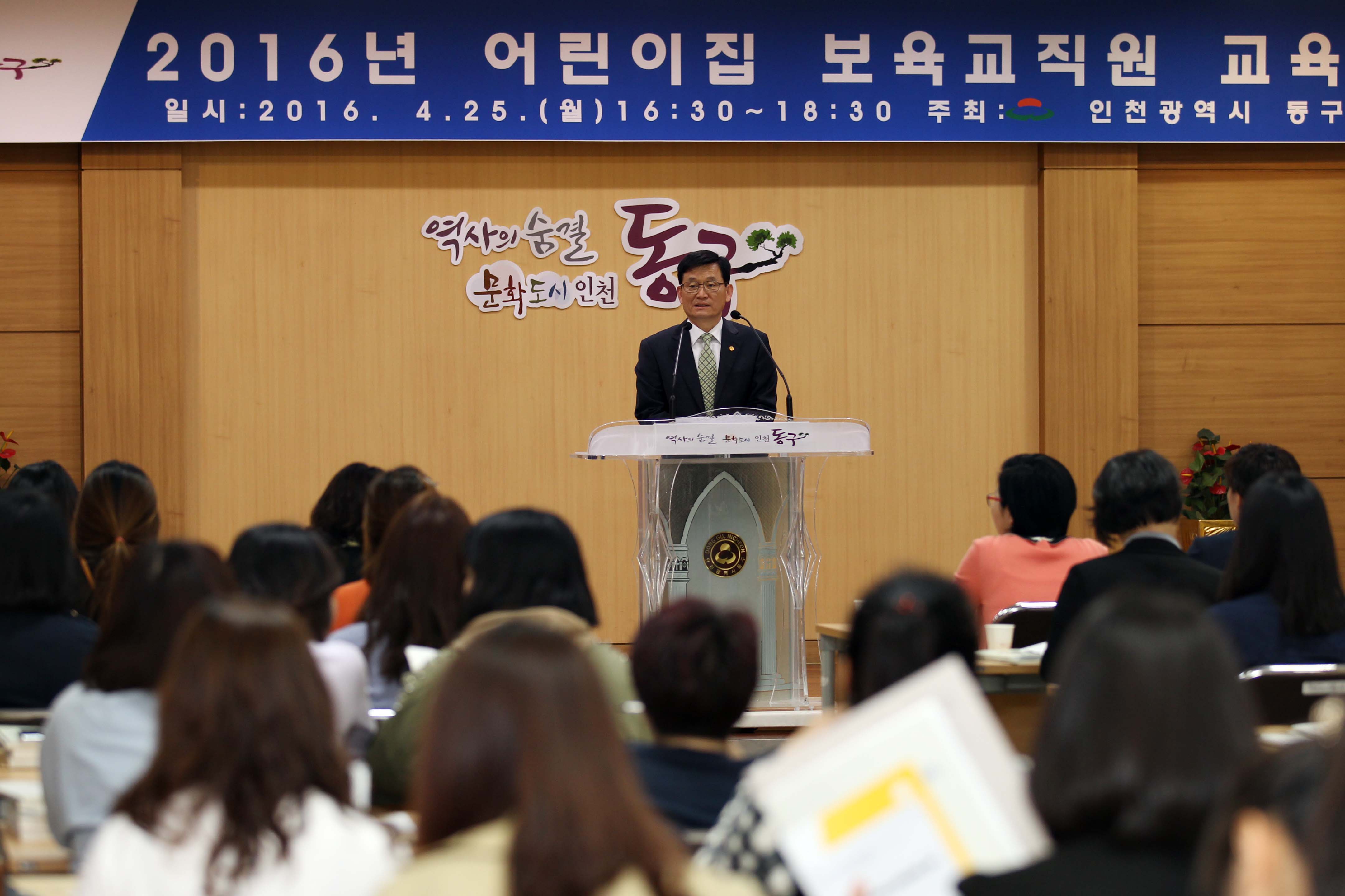 20160425_2016년_어린이집_보육교직원_교육3.jpg 이미지