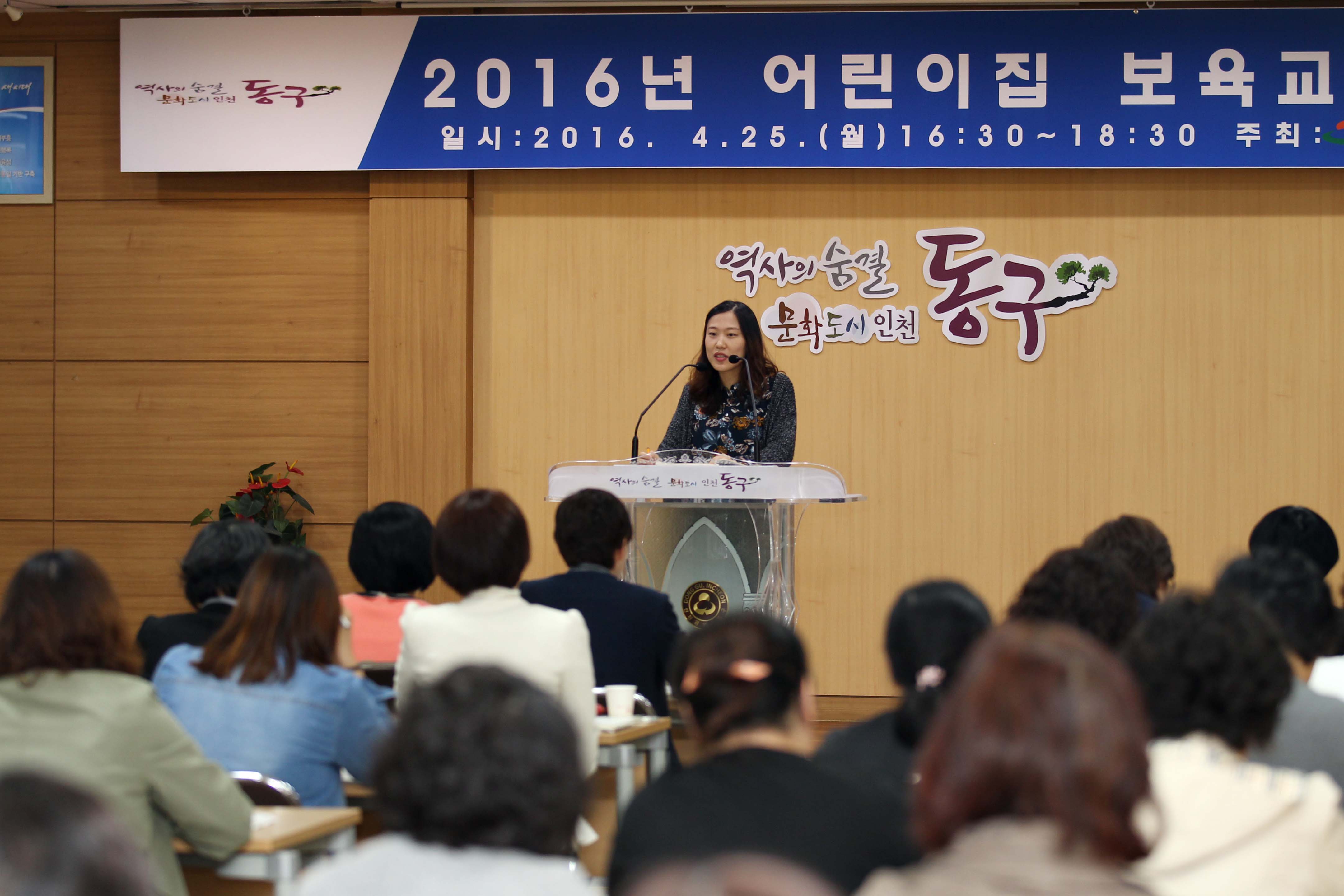 20160425_2016년_어린이집_보육교직원_교육4.jpg 이미지