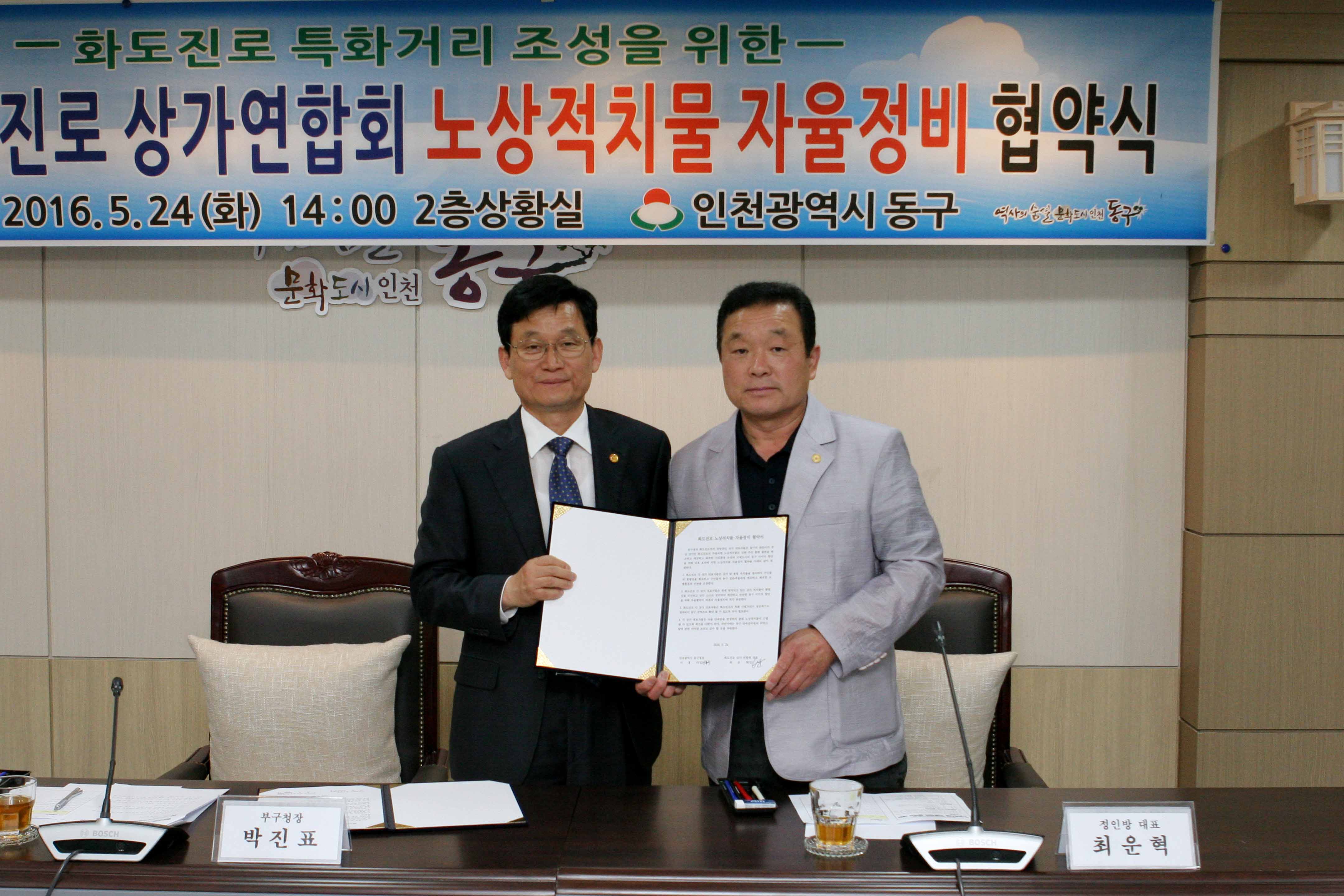 20160524_화도진로_노상적치물_자율정비_협약서_체결식1.jpg 이미지