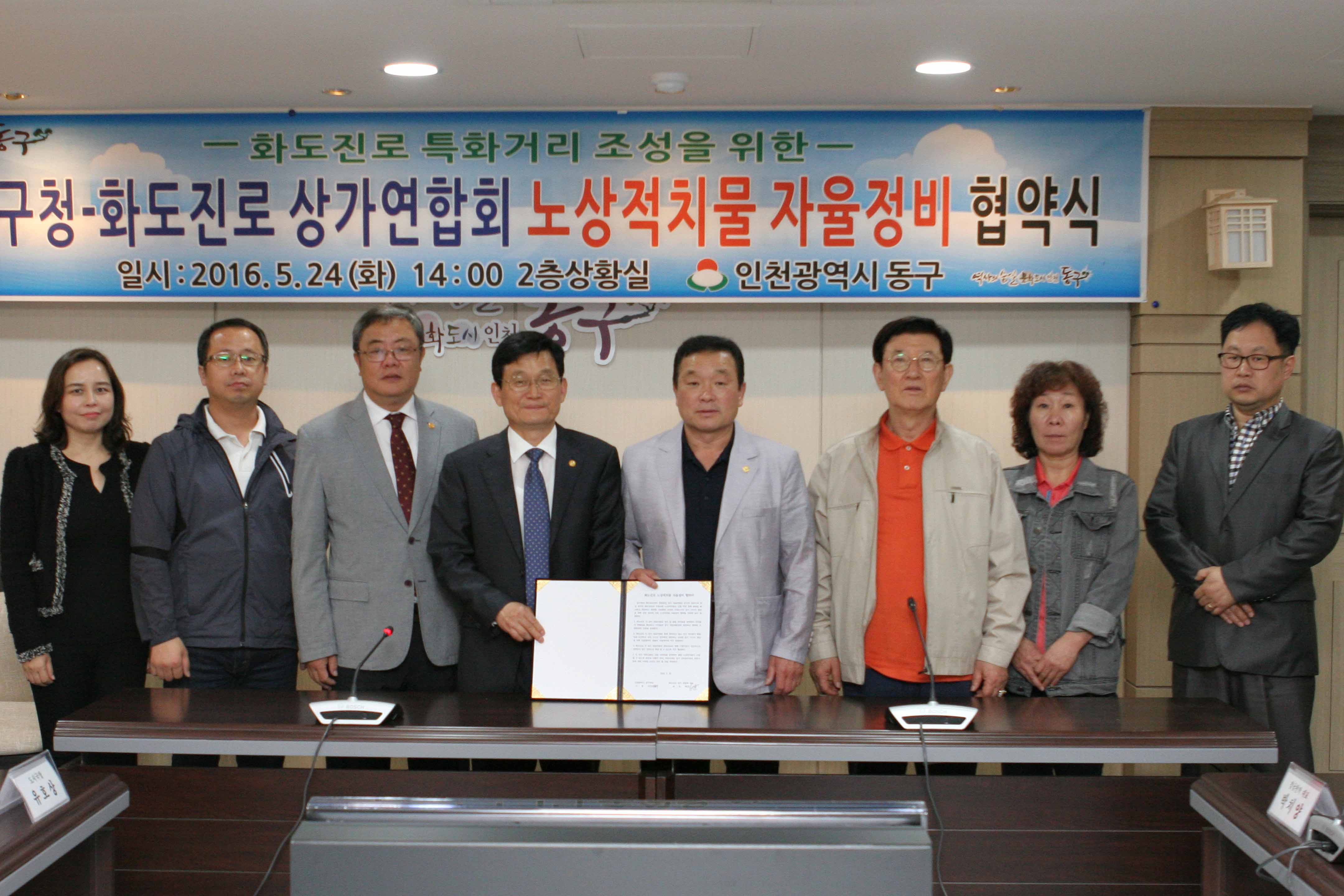 20160524_화도진로_노상적치물_자율정비_협약서_체결식2.jpg 이미지