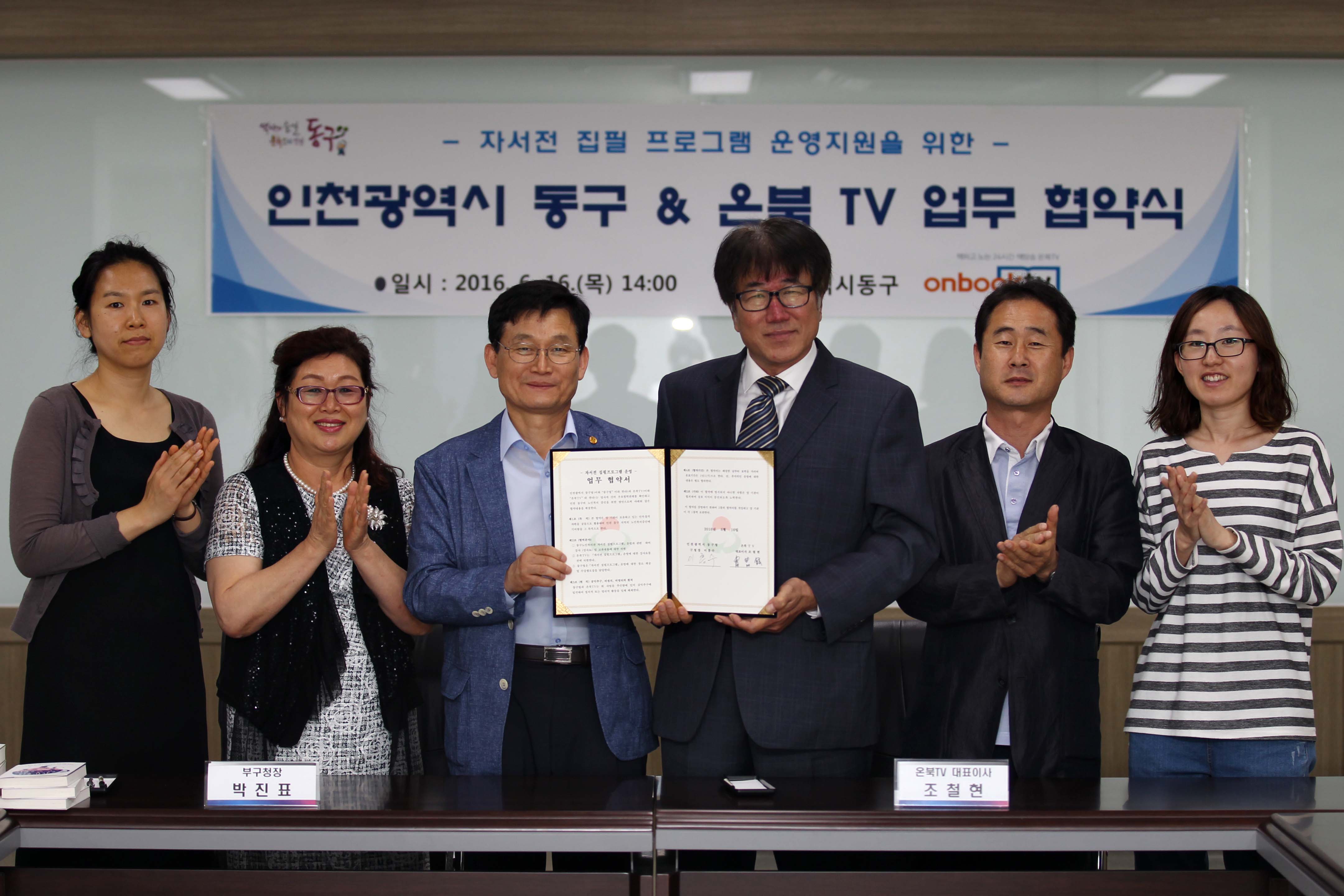 20160616_온북TV_자서전_집필반_협약식1.jpg 이미지