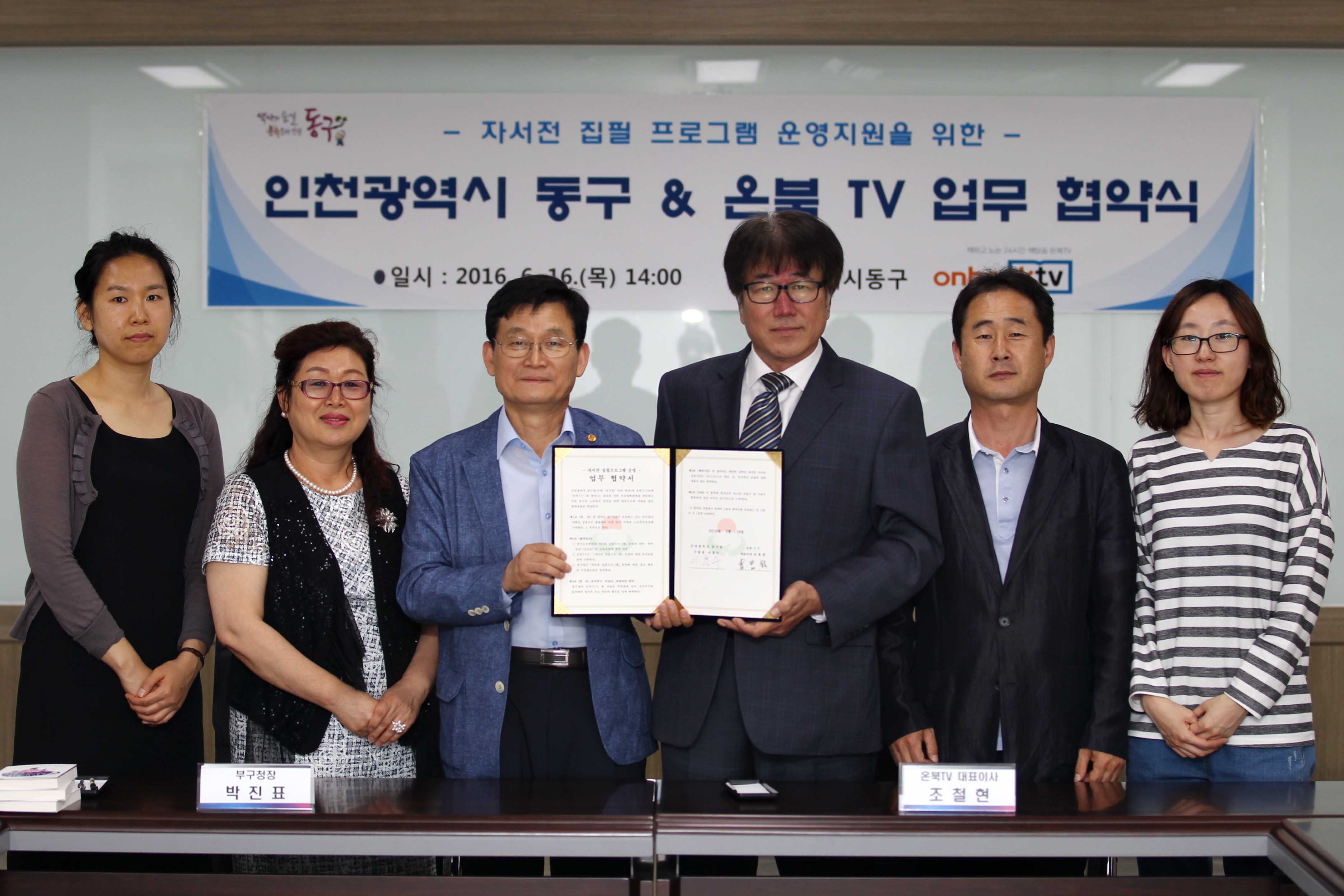 20160616_온북TV_자서전_집필반_협약식2.jpg 이미지