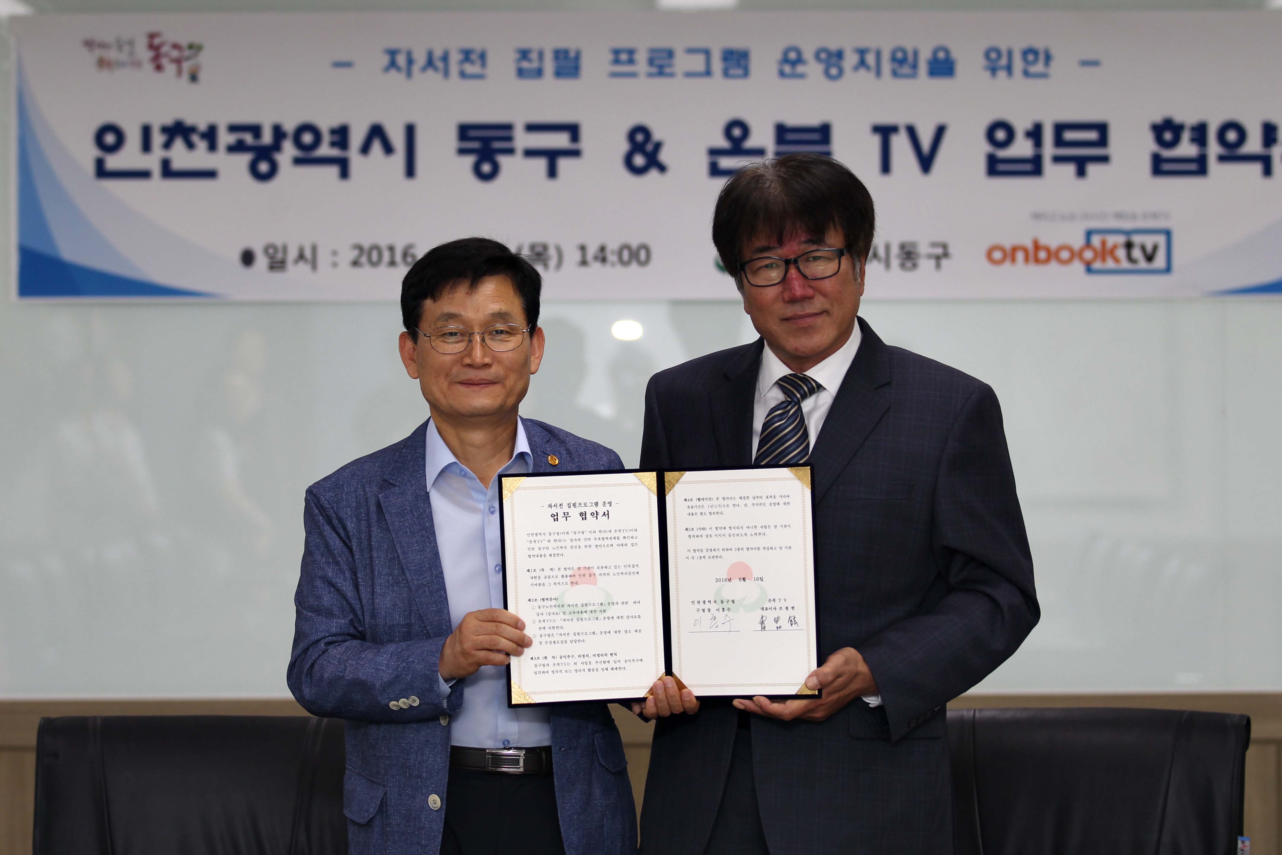 20160616_온북TV_자서전_집필반_협약식3.jpg 이미지