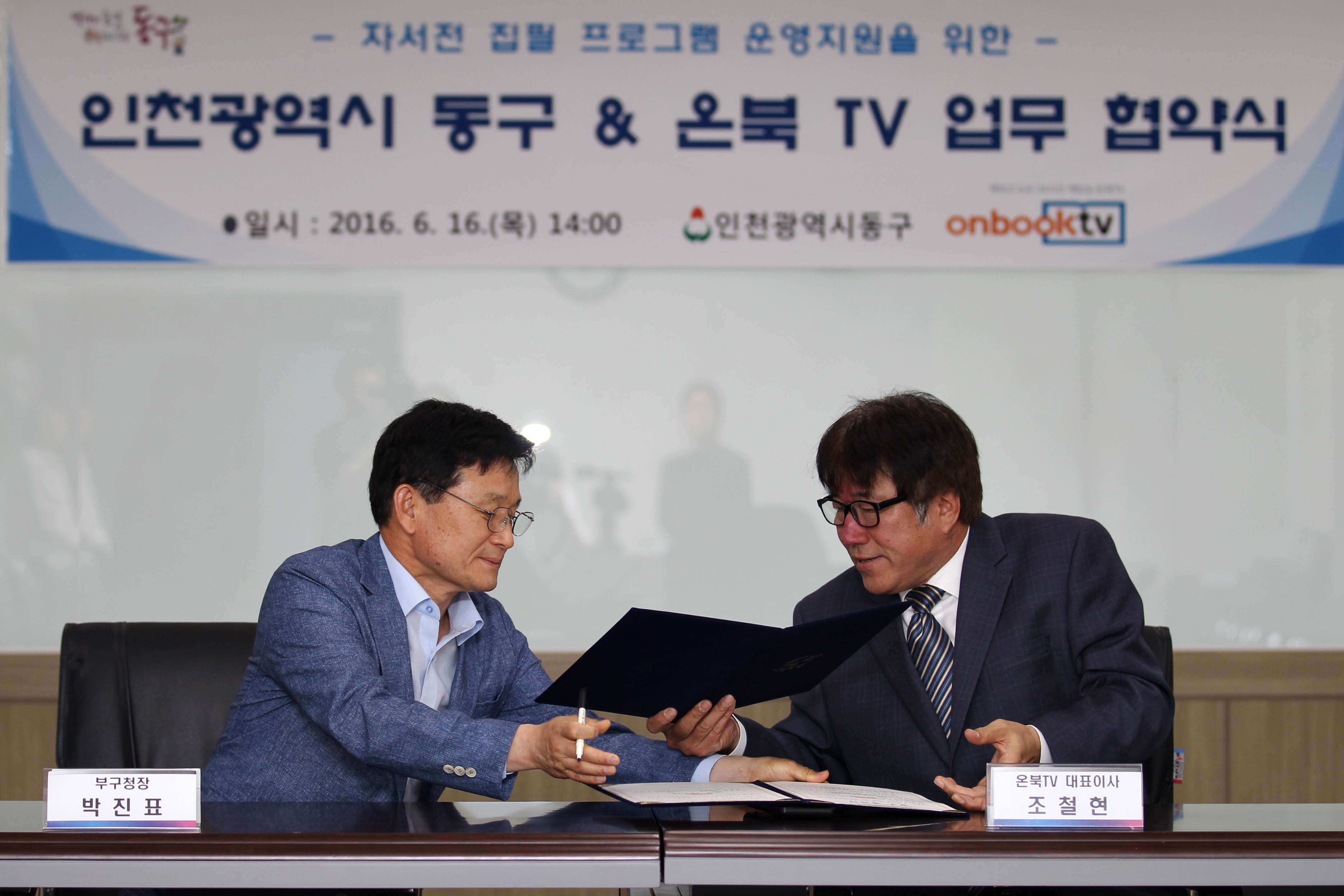 20160616_온북TV_자서전_집필반_협약식4.jpg 이미지
