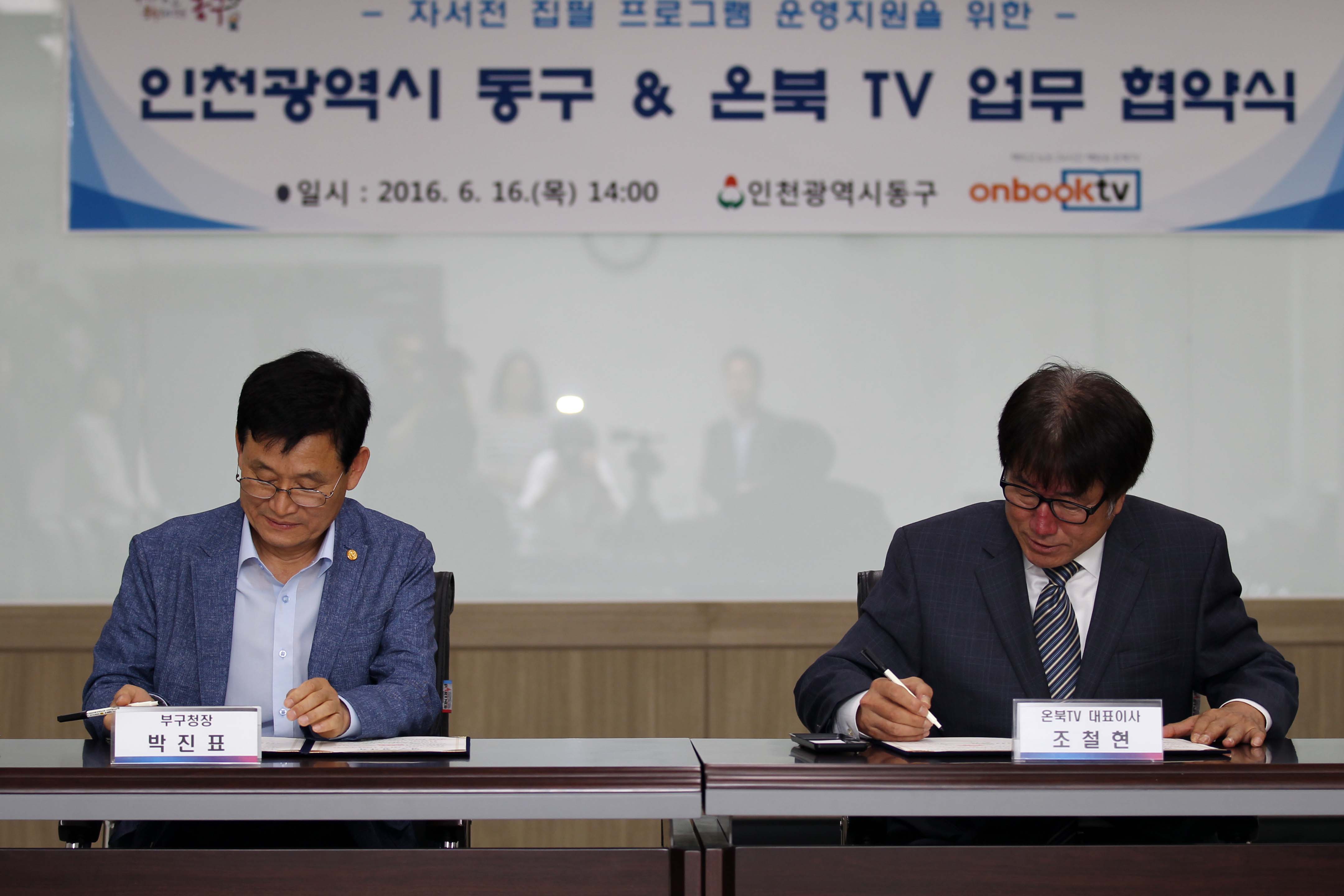 20160616_온북TV_자서전_집필반_협약식5.jpg 이미지