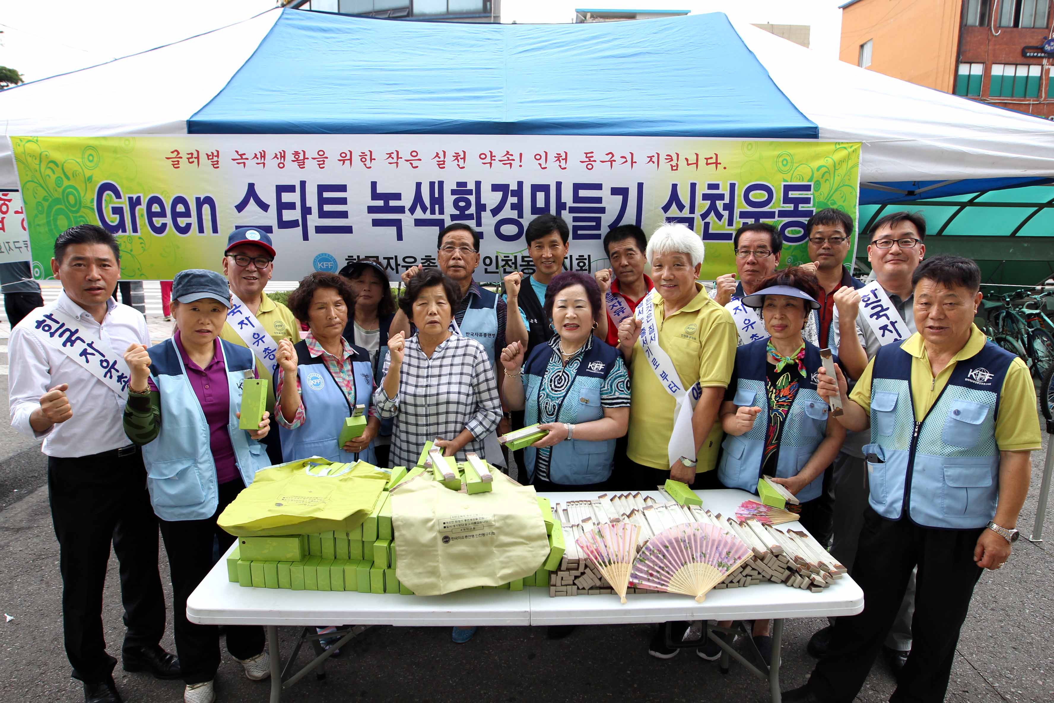 20160727_한국자유총연맹동구지회_저탄소_녹색성장_실천운동_캠페인2.jpg 이미지