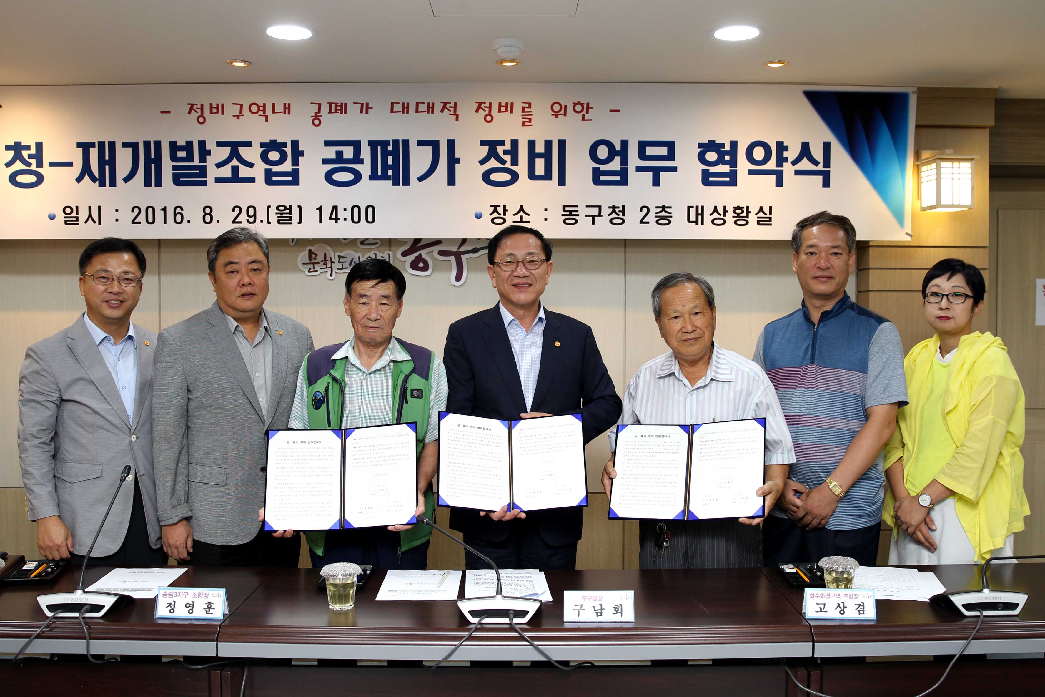 20160829_구청-재개발조합_공폐가_정비_업무_협약식1.jpg 이미지