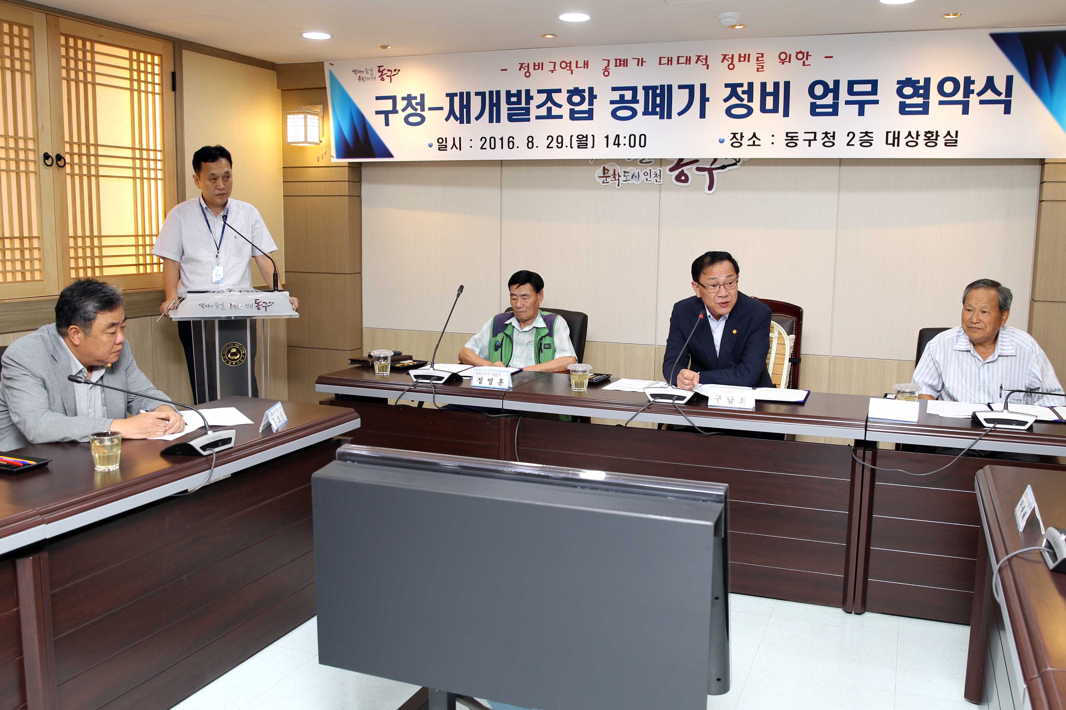 20160829_구청-재개발조합_공폐가_정비_업무_협약식3.jpg 이미지