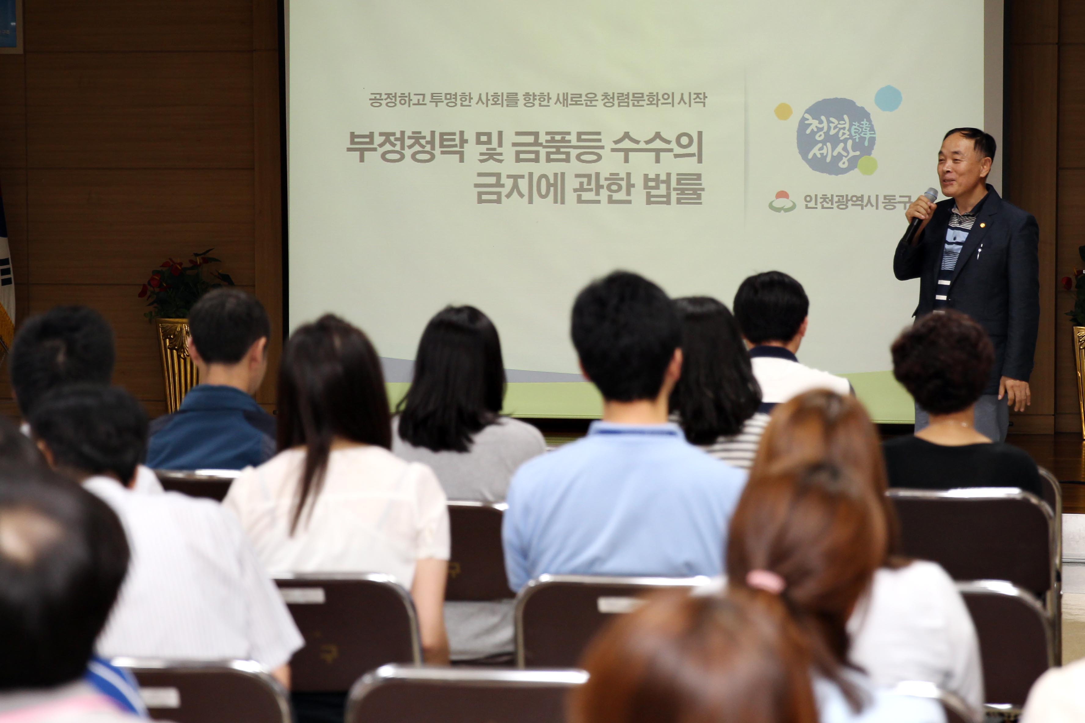 20160831_청탁금지법_바로알기_및_직원_청렴_교육1.jpg 이미지