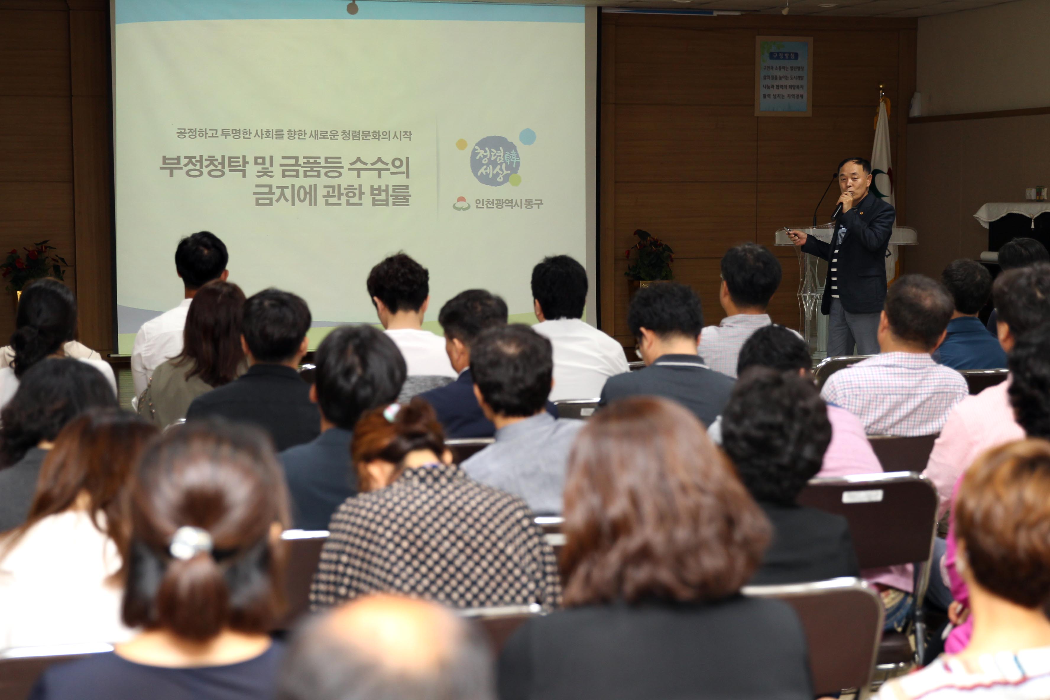 20160831_청탁금지법_바로알기_및_직원_청렴_교육3.jpg 이미지