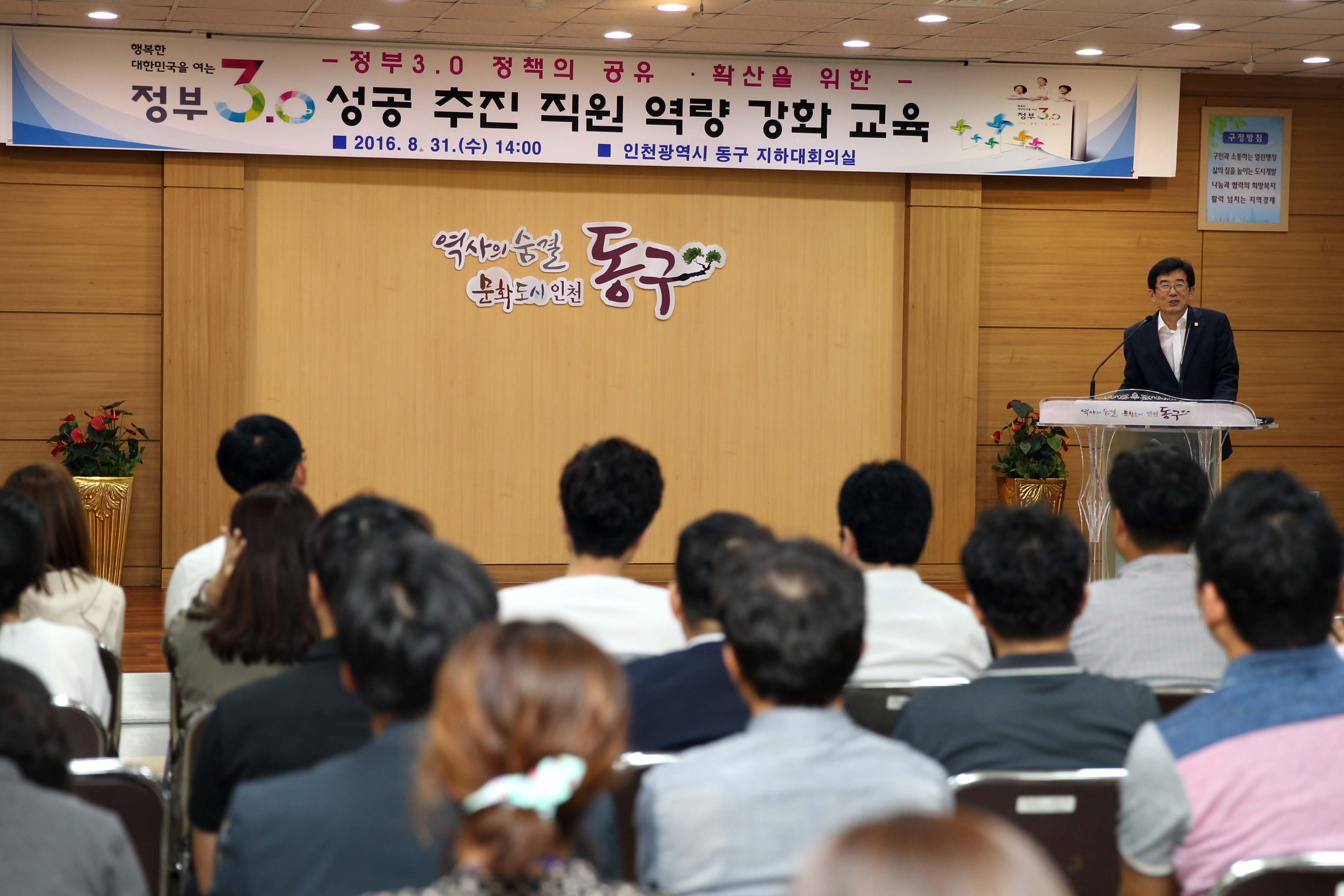 20160831_정부3.0_성공_추진_직원_역량_강화_교육3.jpg 이미지