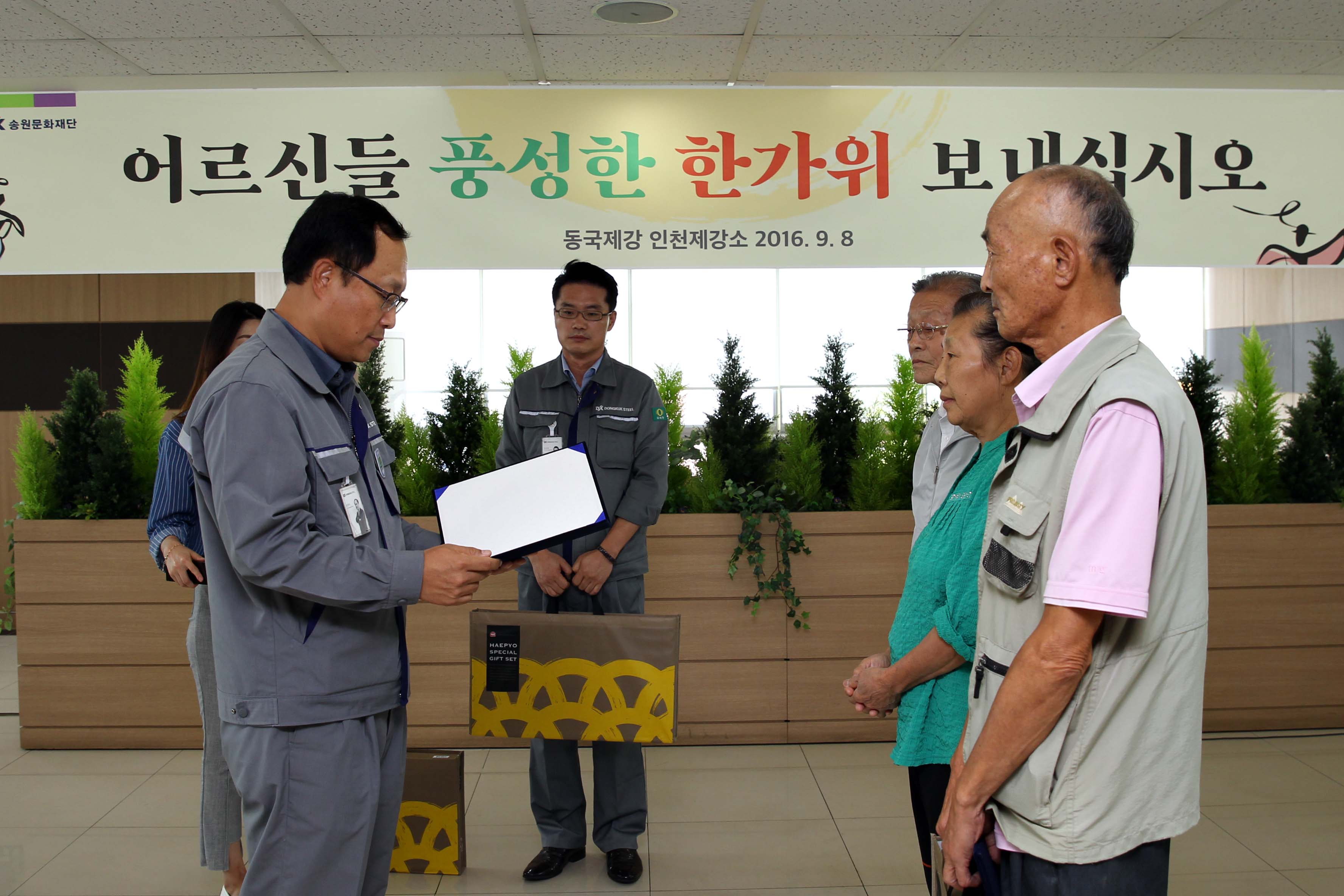 20160908_동국제강_저소득_노인세대_생활_지원금_전달3.jpg 이미지