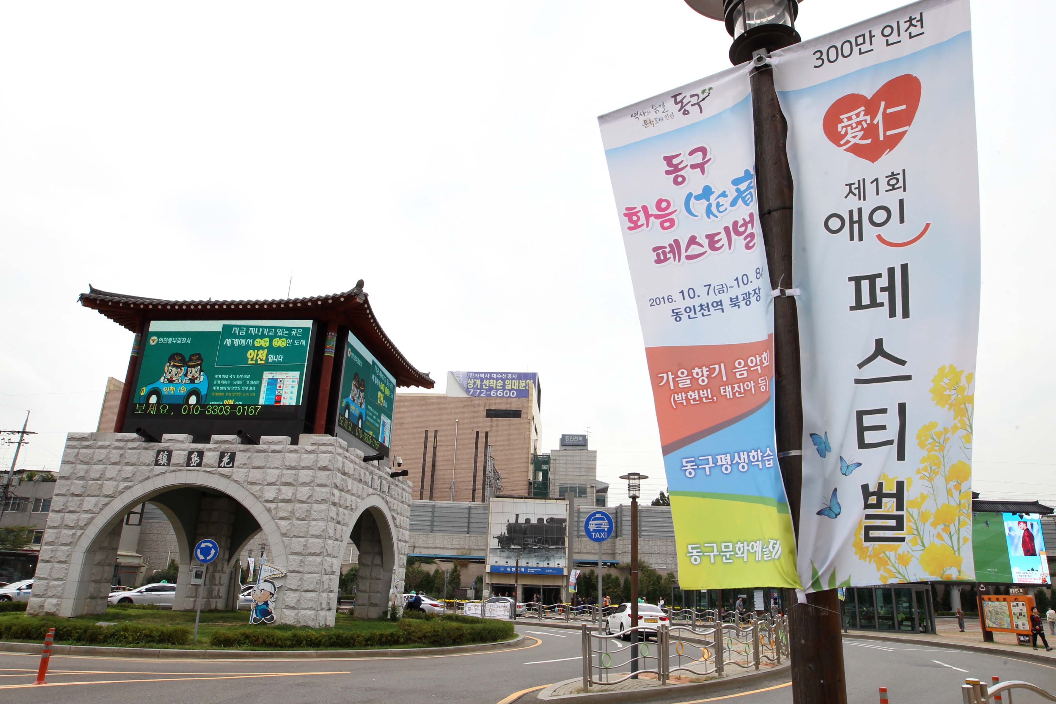 20160930_동인천역북광장_배너1.jpg 이미지