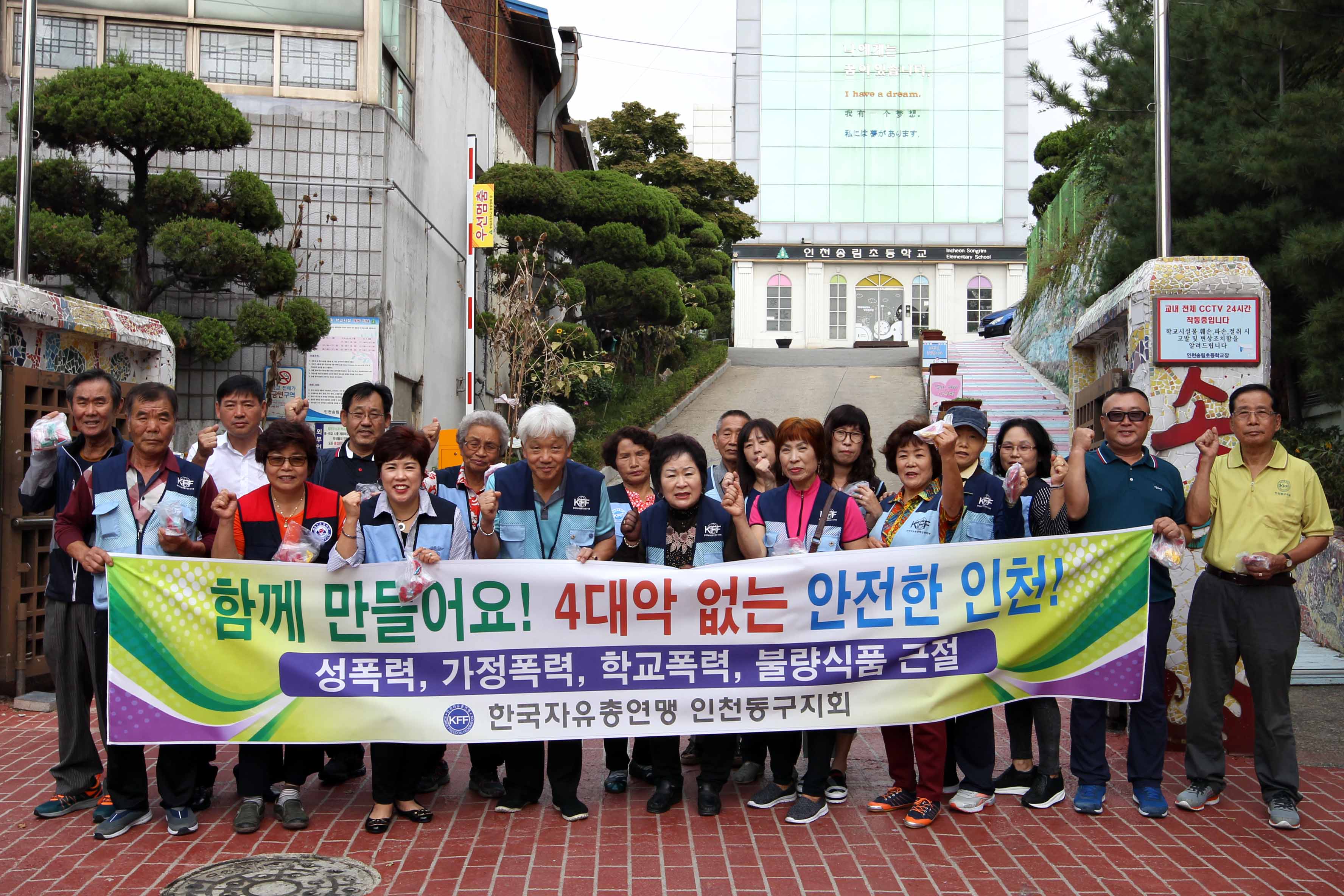 20160930_한국자유총연맹_동구지회_4대악_근절_캠페인3.jpg 이미지