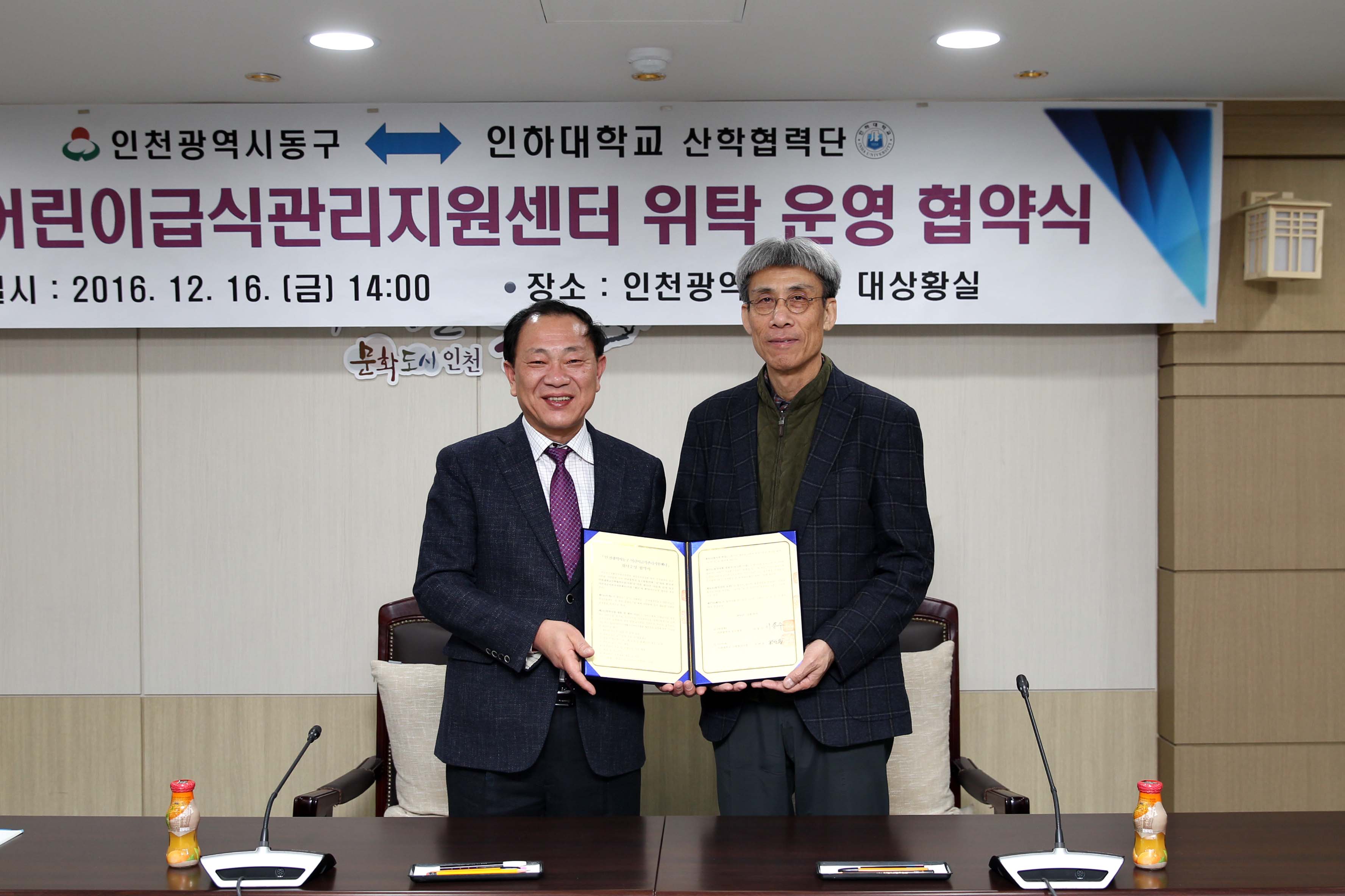 20161216_동구-인하대학교_산학협력단_동구_어린이급식관리지원센터_위탁_운영_협약식2.jpg 이미지