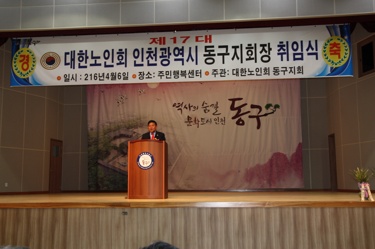 동구노인회장_취임식IMG_3162.jpg 이미지