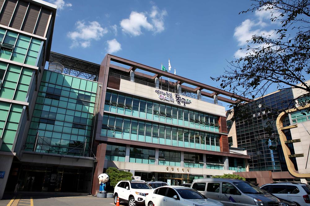 동구청 청사 전경 사진