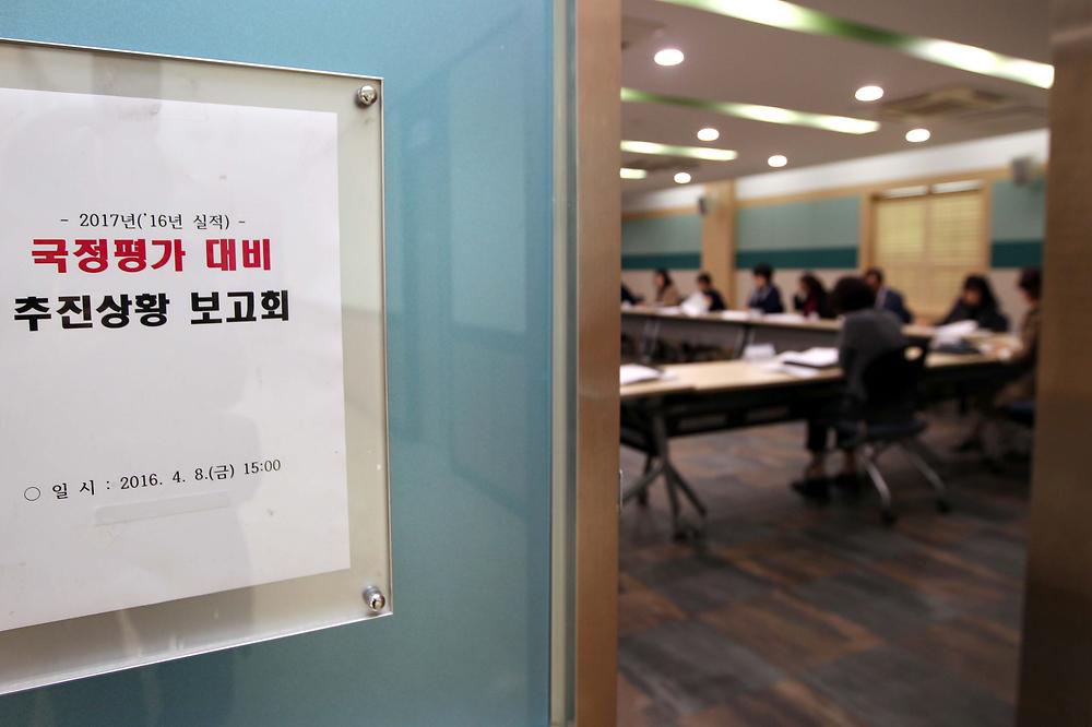 국정평가 대비 추진상황 보고회 사진