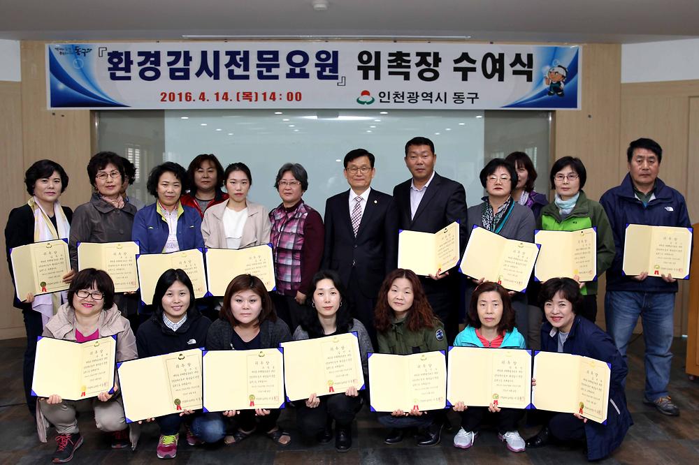 환경감시전문요원 위촉장 수여식 사진