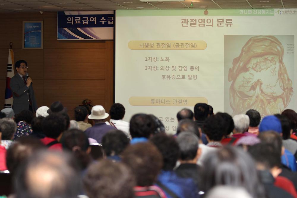 의료급여 수급자 근골격계 질환 관리 교육 사진