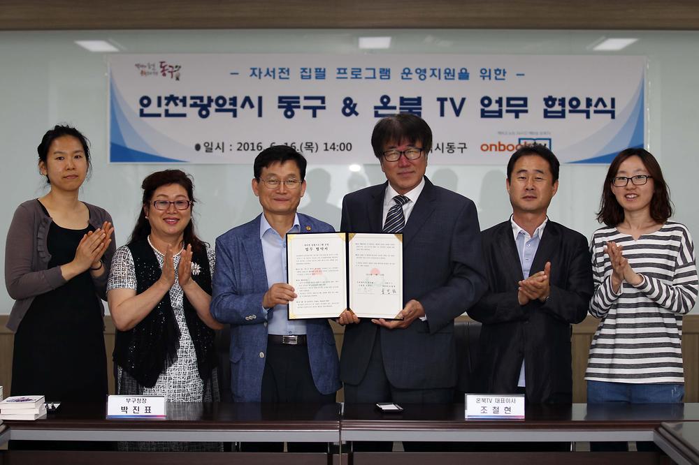 자서전 집필 프로그램 온북TV 업무 협약식 사진