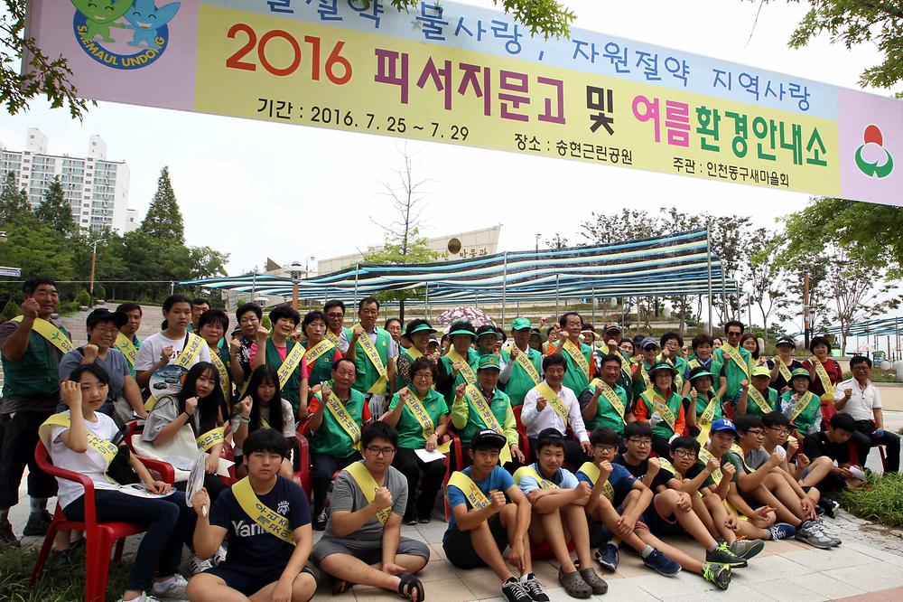 2016 피서지문고 및 환경안내소 개소식 사진