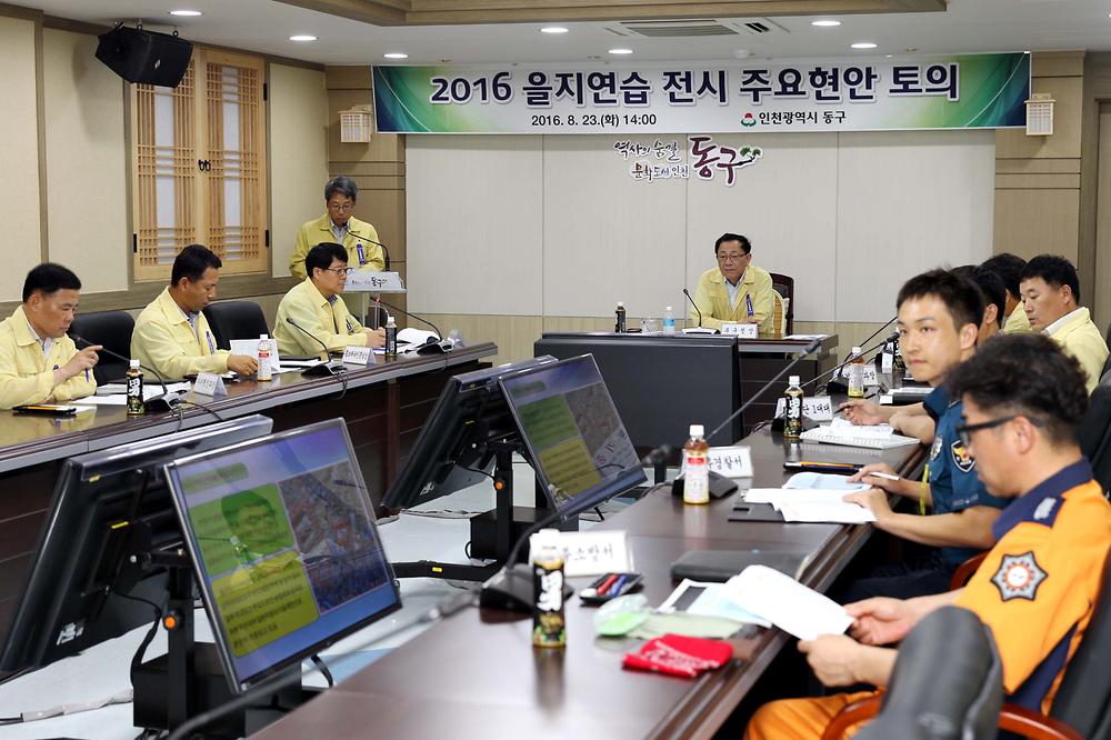 2016 을지연습 전시 주요현안토의 사진