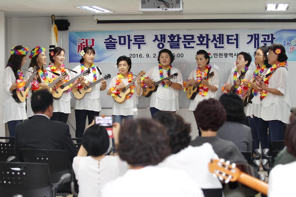 솔마루 생활문화센터 개관식 사진