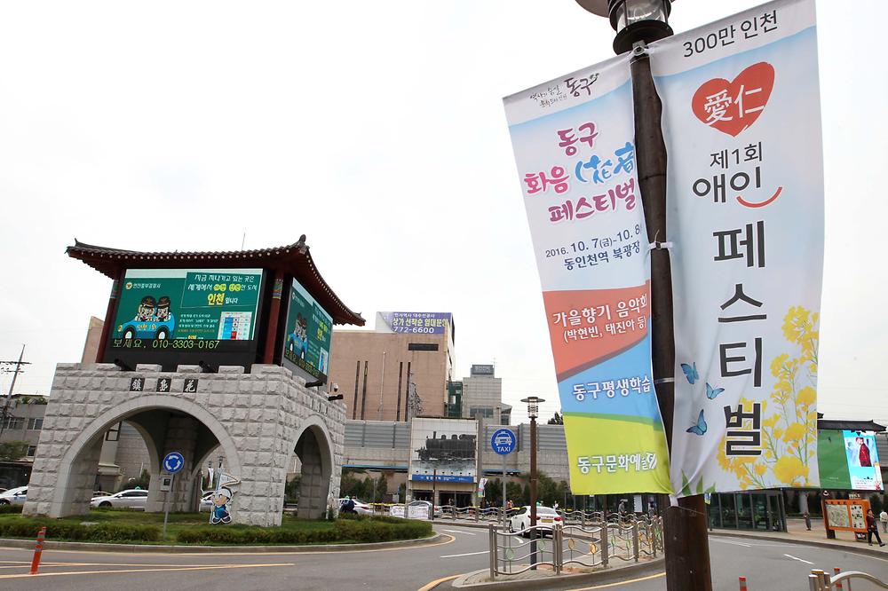 제1회 애인페스티벌 연계, 동구 화음페스티벌 안내 홍보 현수막 사진