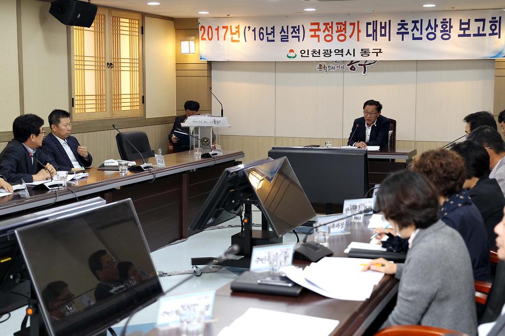 2017년 국정평가 대비 추진상황 보고회 사진