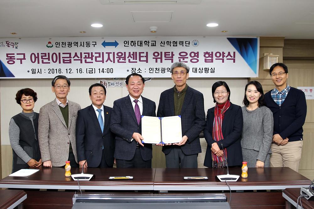 동구-인하대학교 산학협력단, 동구 어린이급식관리지원센터 위탁 운영 협약식 사진