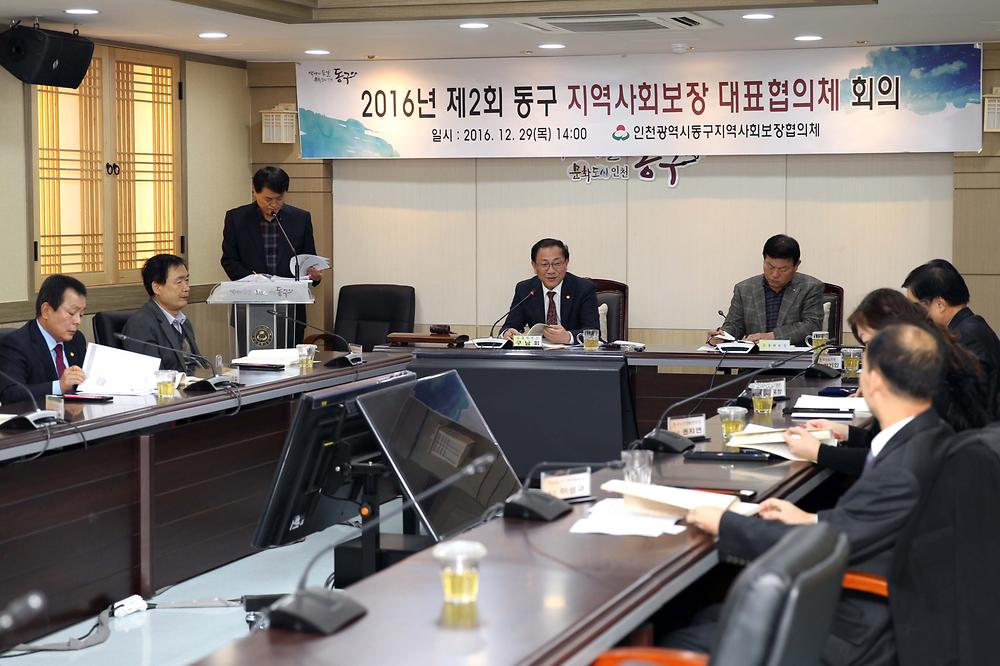 2016년 제2회 동구 지역사회보장 대표협의체 회의 사진