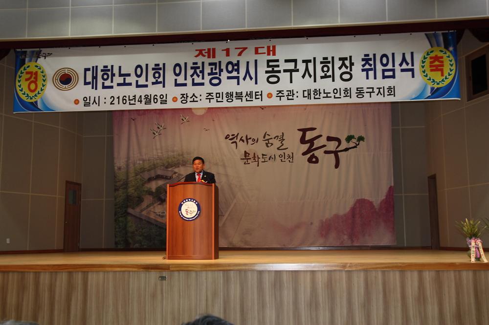 박희중 동구노인회장 취임식 사진