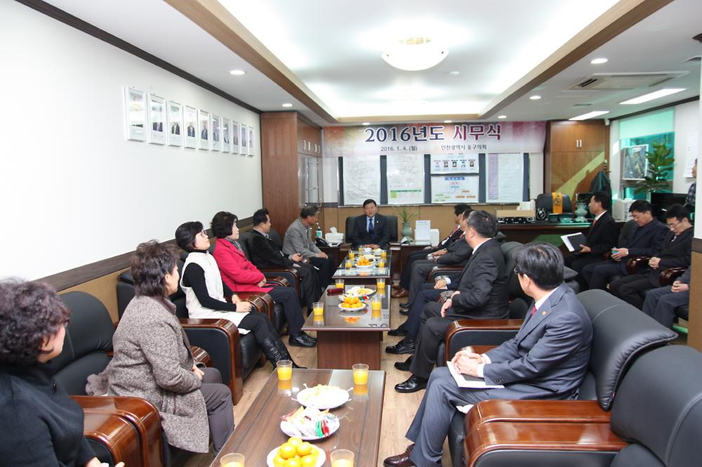 2016년도 동구의회 시무식 사진