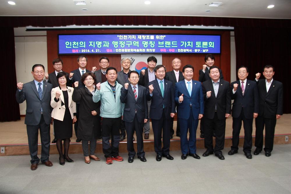 행정구역(자치구)  명칭변경 토론회 사진