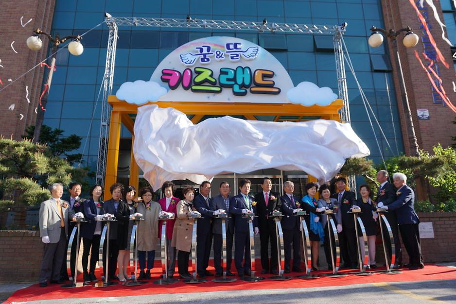 꿈&뜰 키즈랜드 개관식 사진