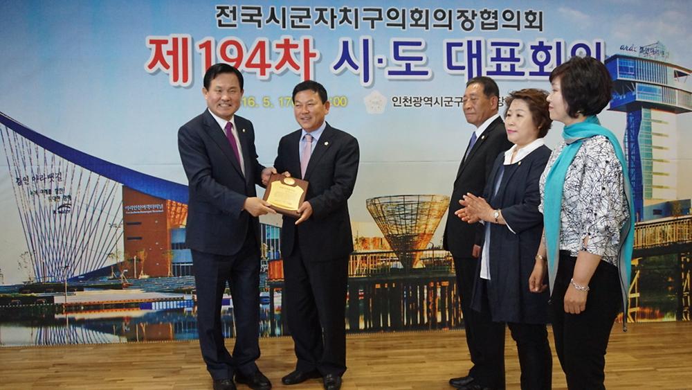 전국시군자치구의회 의장협의회 시도대표회의 사진