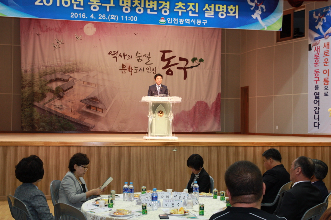 s_4.26_동구_명칭변경_추진_설명회IMG_3462.jpg 이미지