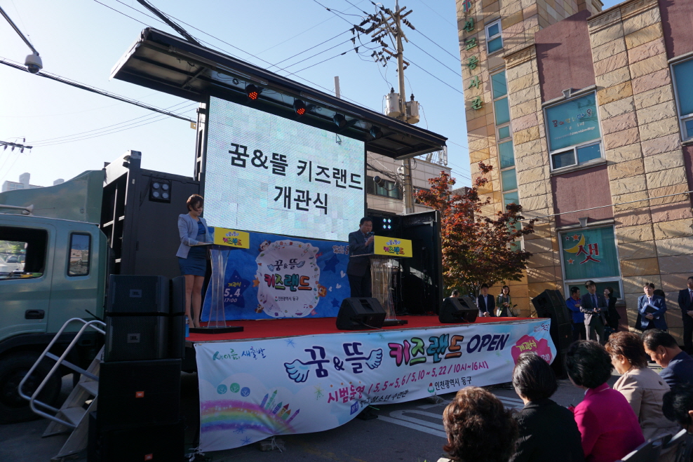 s_5.4_꿈앤뜰_키즈랜드_개관식DSC04265.jpg 이미지