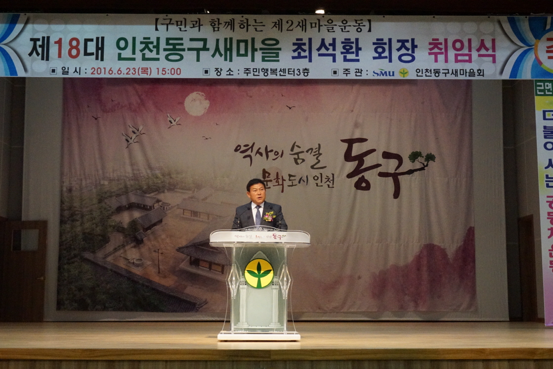 s_동구새마을회장_취임식DSC07056.jpg 이미지