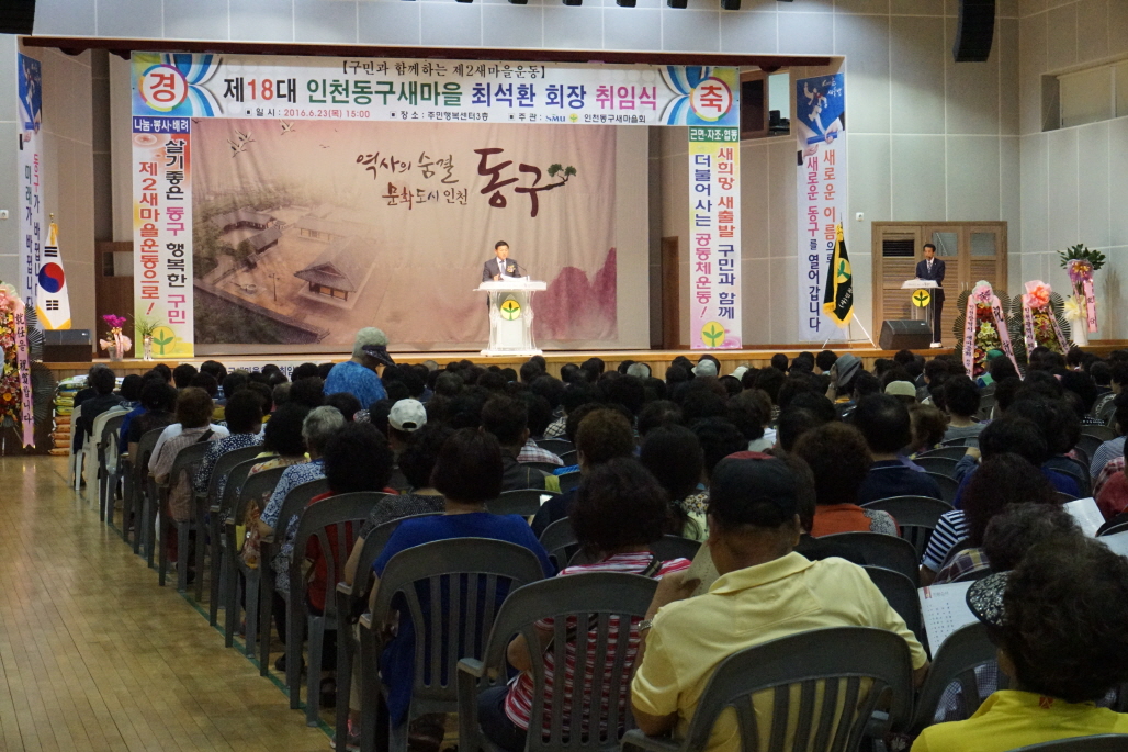 s_동구새마을회장_취임식DSC07061.jpg 이미지