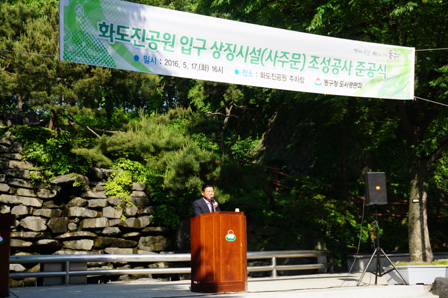 s_화도진공원_사주문_준공식DSC05514.jpg 이미지