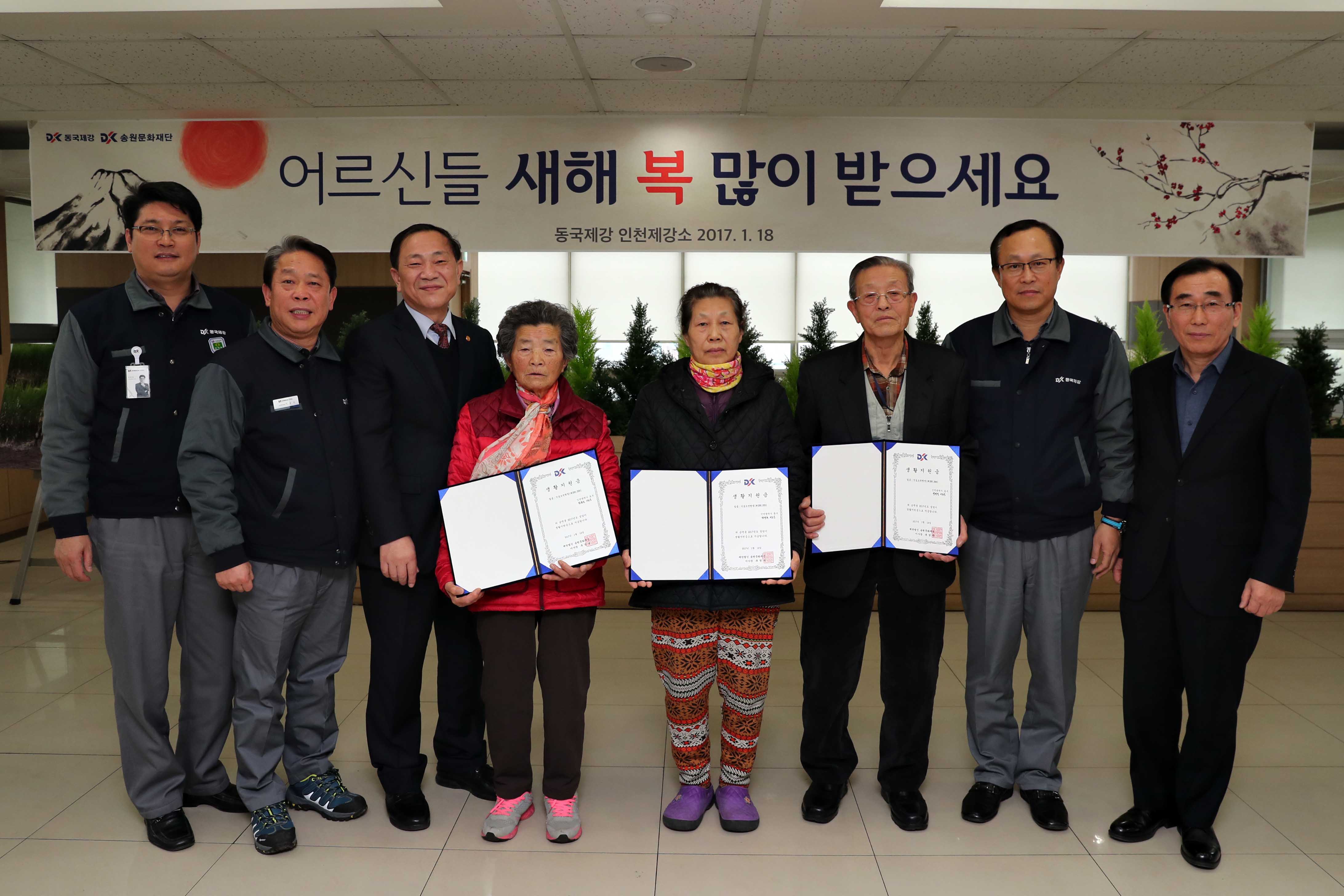 20170118_동국제강_사랑의_생활_지원금_전달식1.jpg 이미지