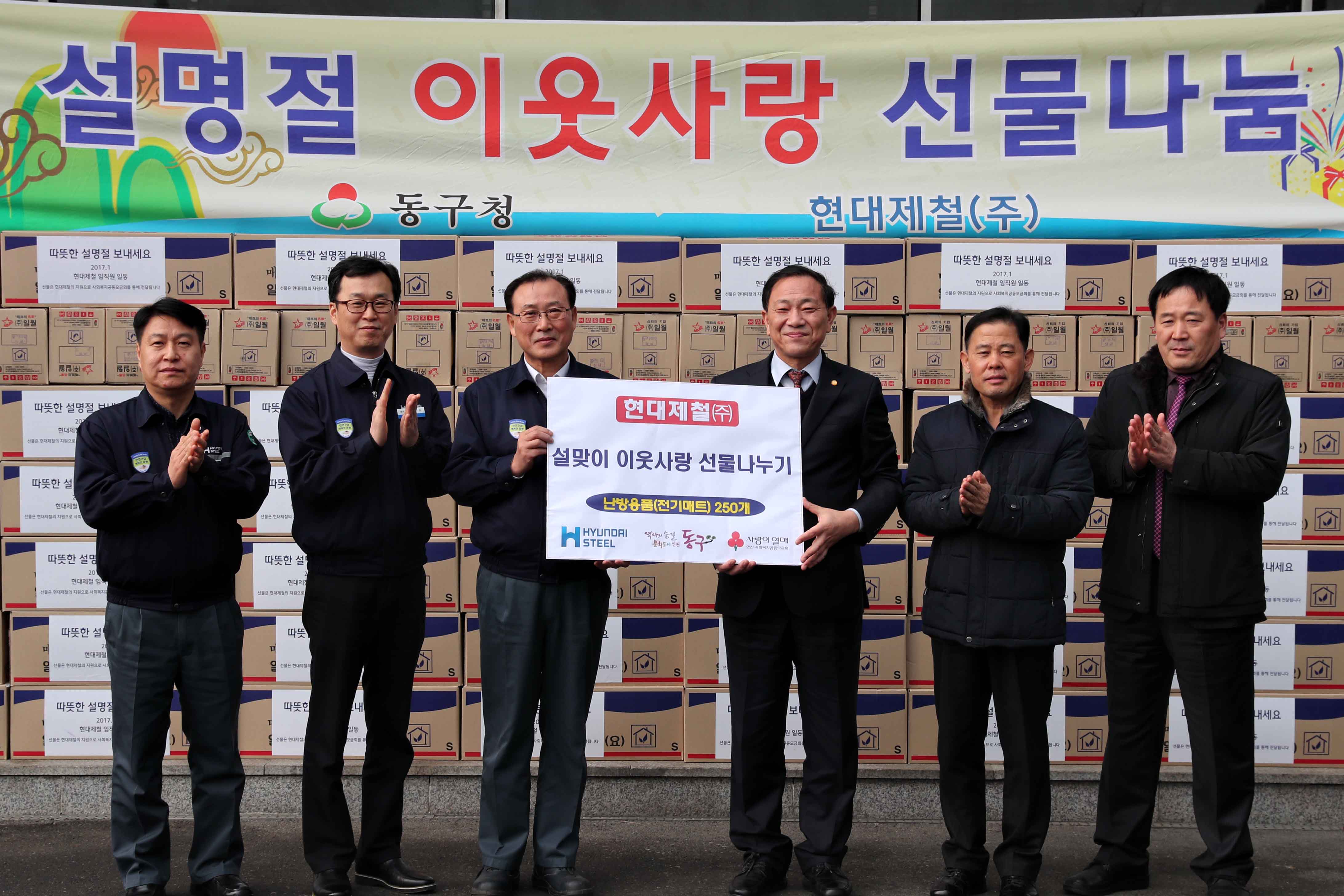 20170118_현대제철_설맞이_이웃사랑_선물나눔_전달식2.jpg 이미지