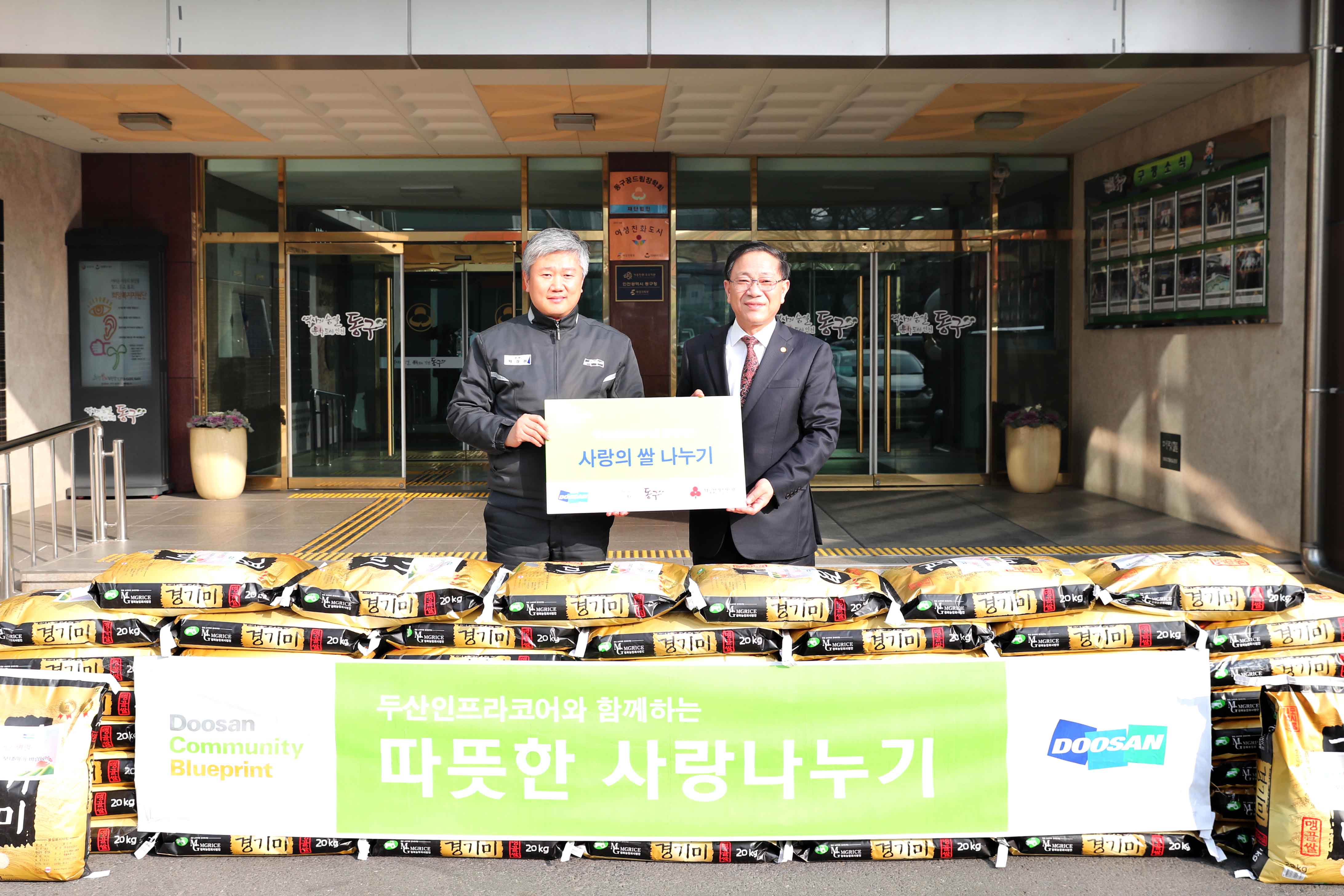 20170119_두산인프라코어_설맞이_사랑의쌀_나누기2.jpg 이미지